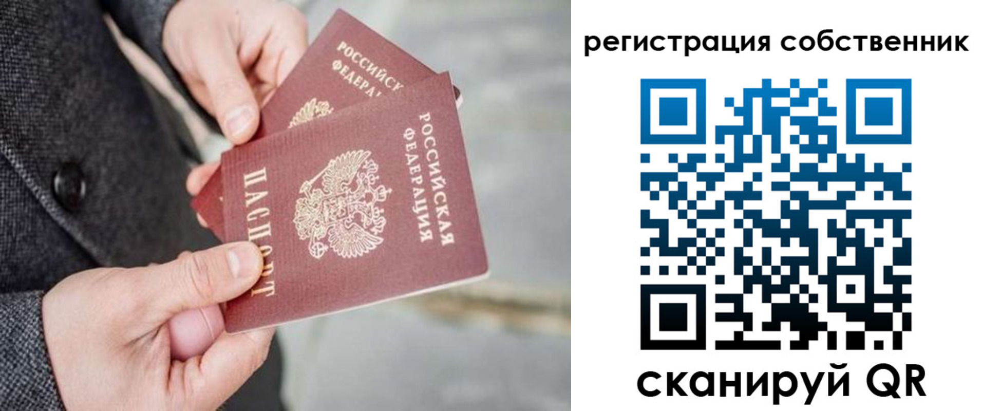 временная регистрация гарантия в Биробиджане