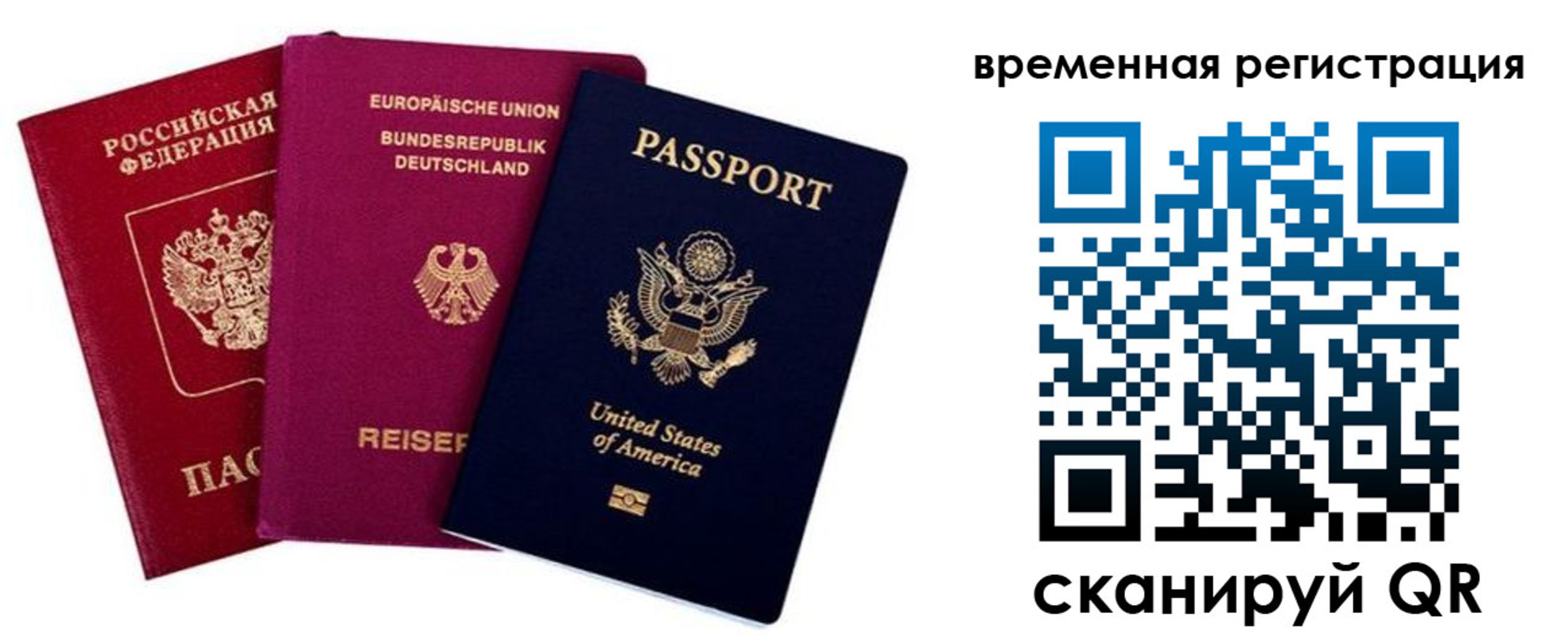 временная регистрация собственник в Биробиджане