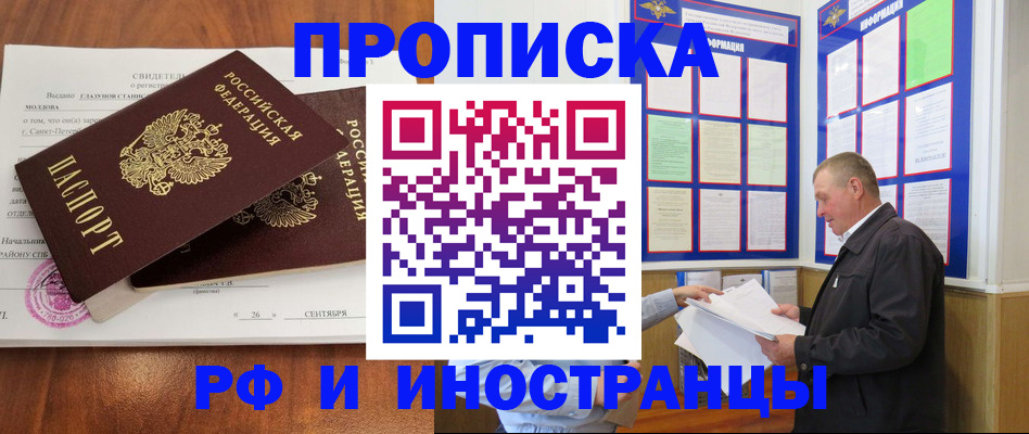 прописка ребенка в Биробиджане