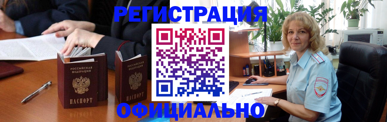 прописка для школы в Биробиджане