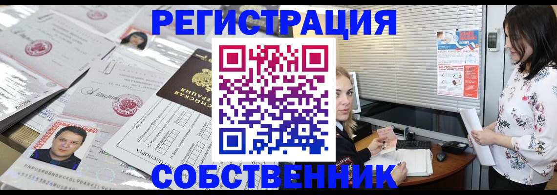прописка для работы в Биробиджане