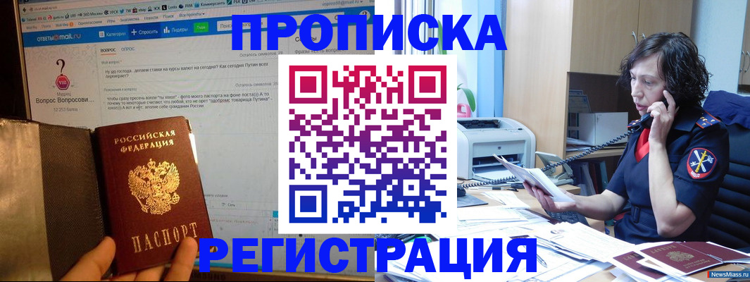 прописка регистрация в Биробиджане