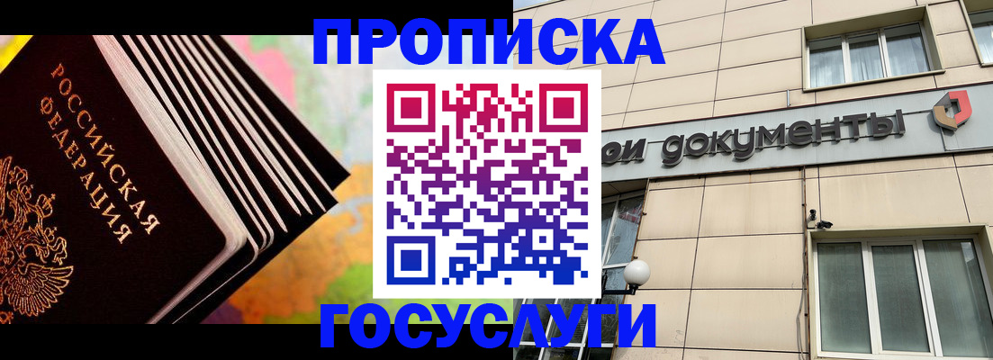 временная регистрация гарантия в Биробиджане